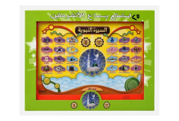 Arabic Prophetic Biography Educational Tablet - 1