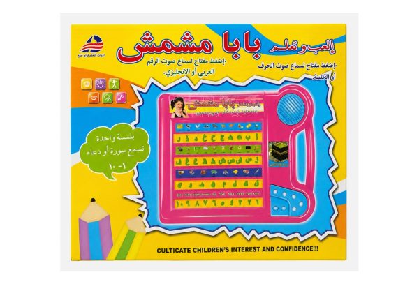 Baba Meshmesh Arabic Educational Learning Tablet - 1