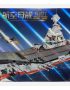 Aircraft Carrier Building Set XJ-823 - 1