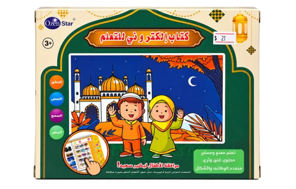 Arabic Electronic Learning Book - 1