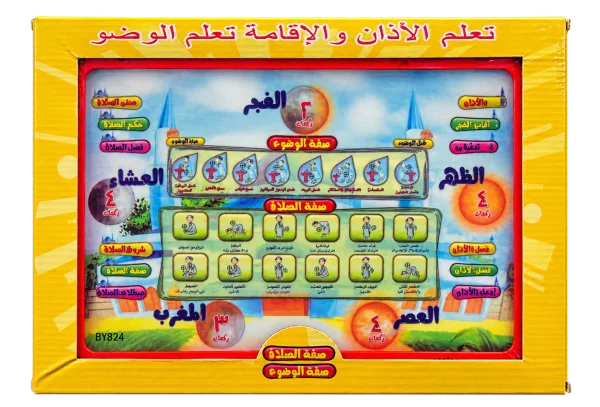 Arabic Prayer & Adhan Learning Tablet - 1