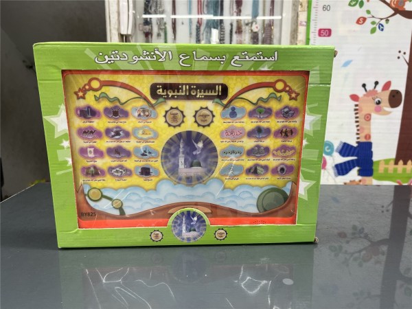 Prophet's Biography Arabic Learning Tablet