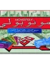 Monopoly Arabic Edition - image 1