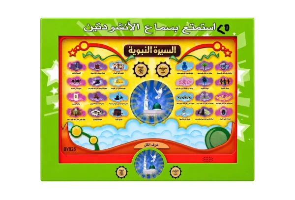 Arabic Prophetic Biography Educational Tablet front