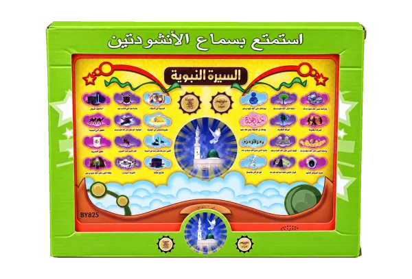 Prophet's Biography Arabic Learning Tablet - 01-edited